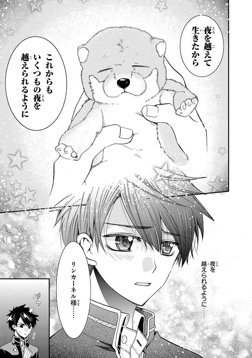 Shunkan Lyle - Chapter 12 - Page 8