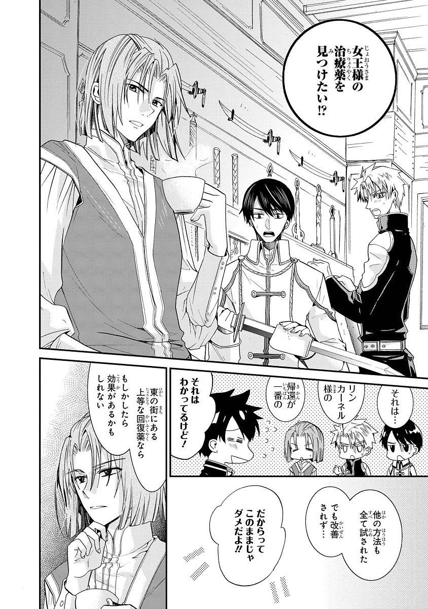 Shunkan Lyle - Chapter 12 - Page 9