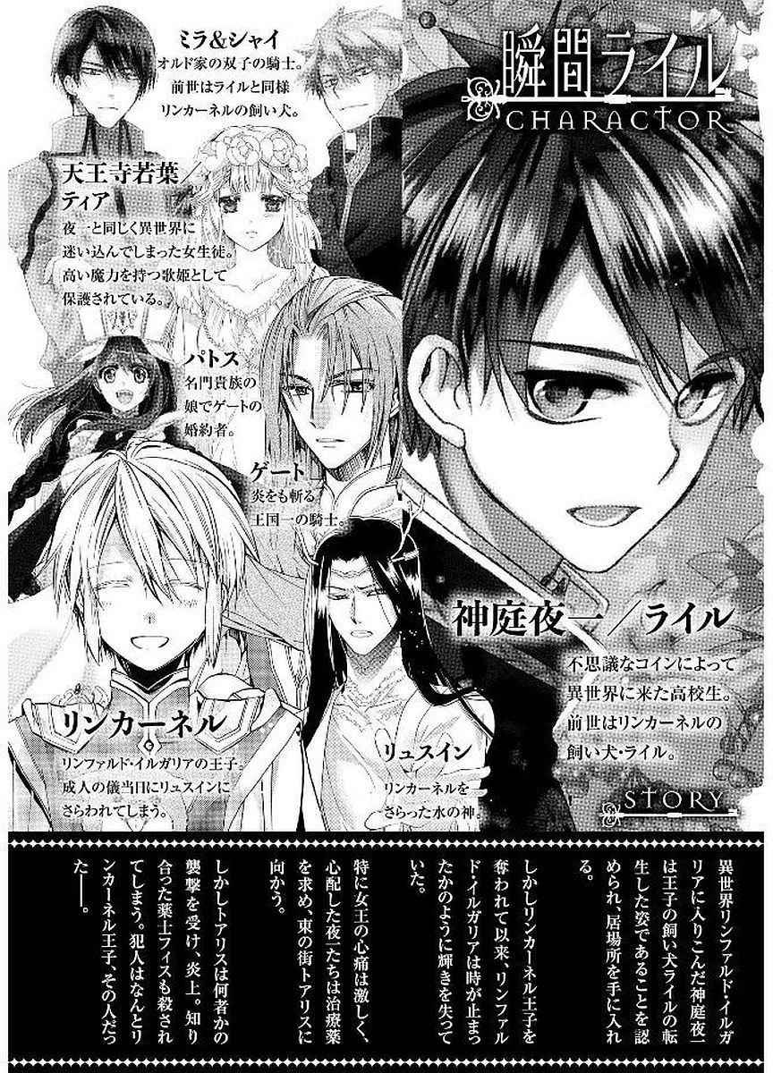 Shunkan Lyle - Chapter 13 - Page 1