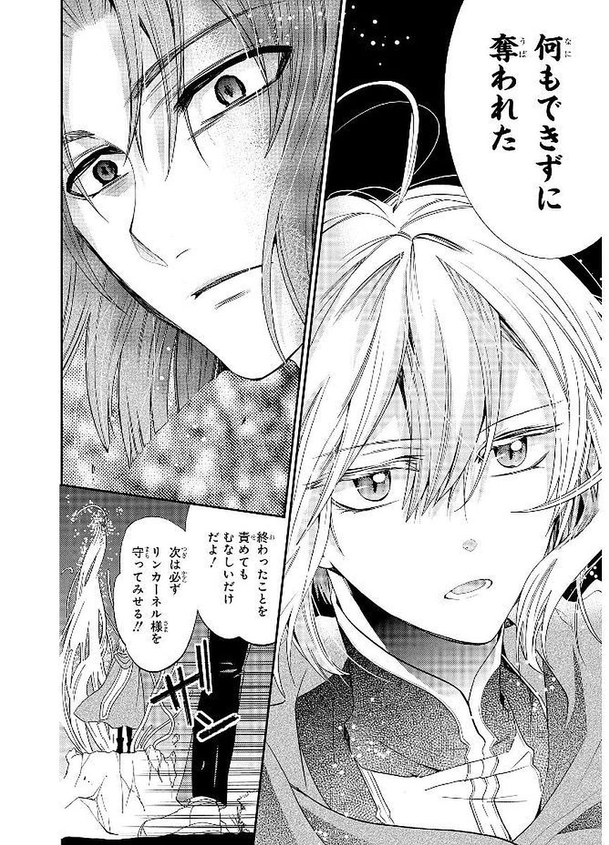 Shunkan Lyle - Chapter 13 - Page 14