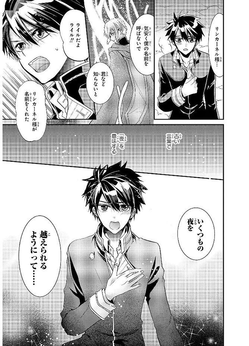 Shunkan Lyle - Chapter 13 - Page 15