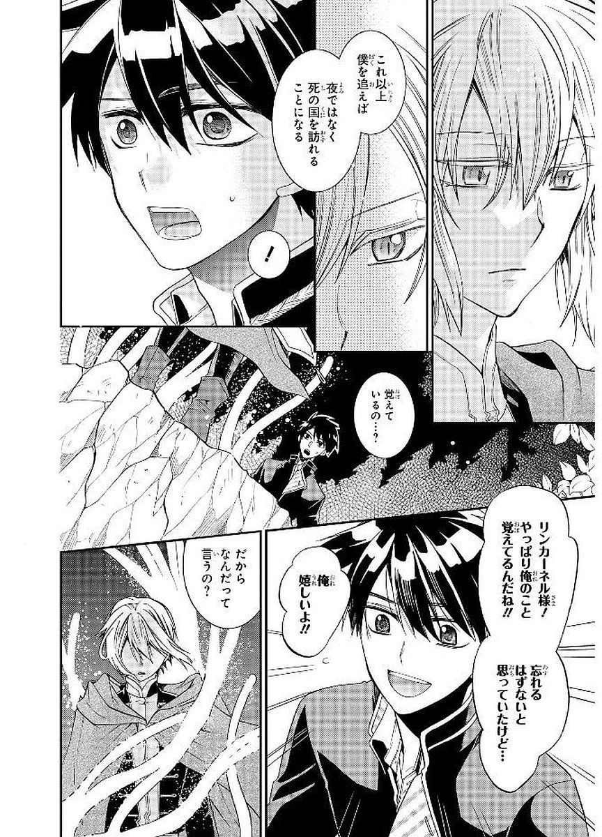 Shunkan Lyle - Chapter 13 - Page 16