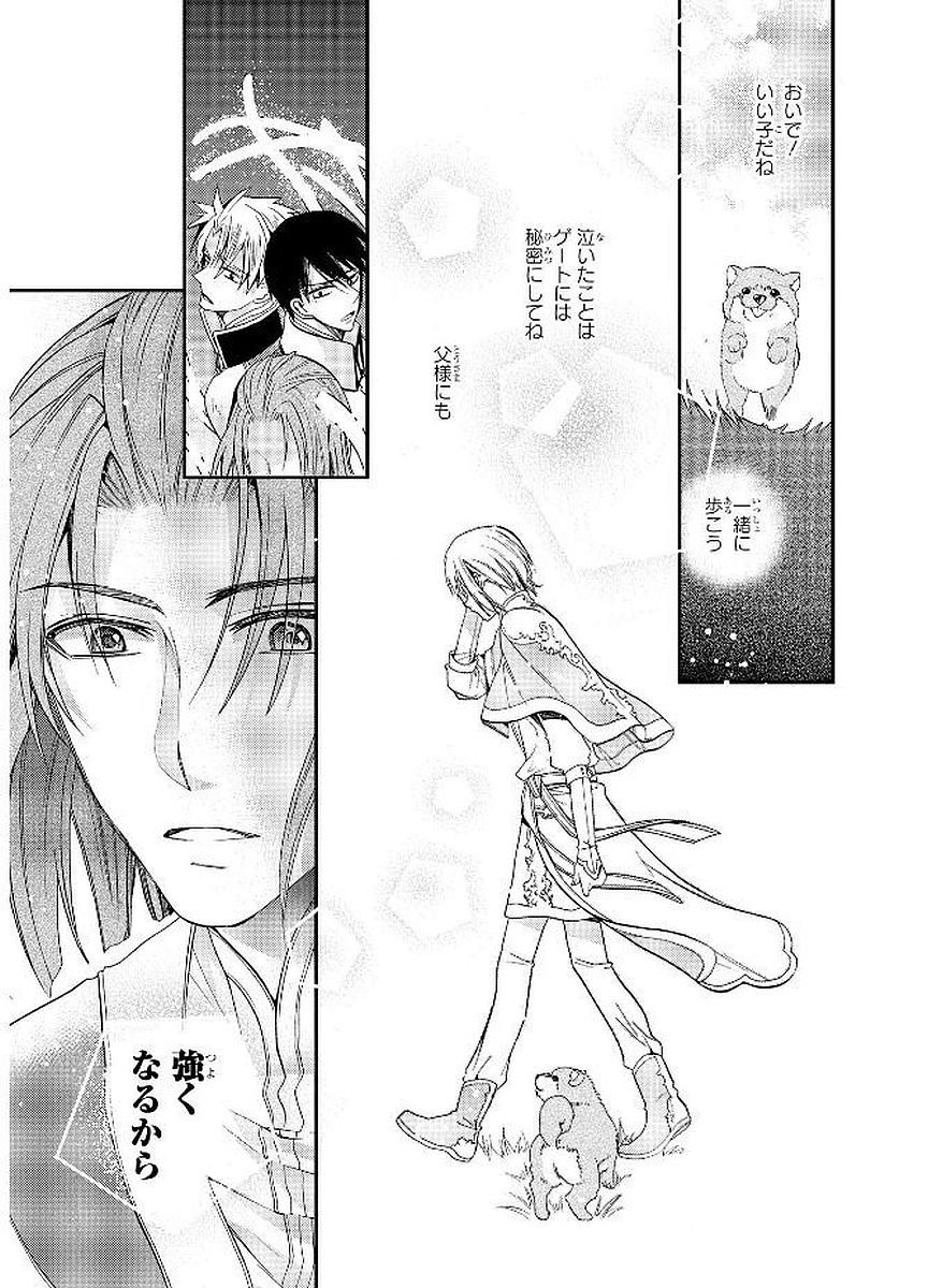 Shunkan Lyle - Chapter 13 - Page 19