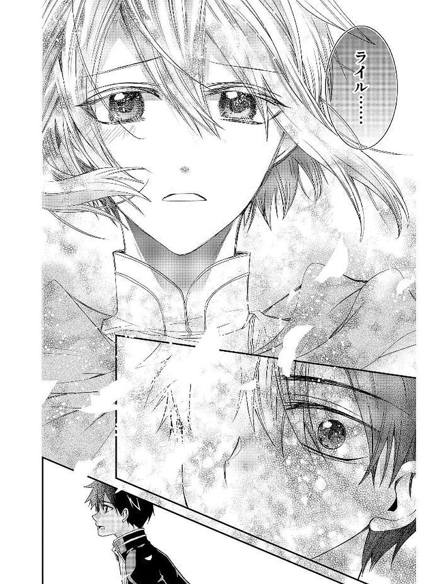 Shunkan Lyle - Chapter 13 - Page 20