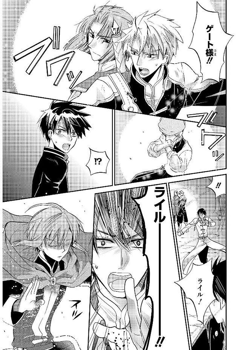 Shunkan Lyle - Chapter 13 - Page 23