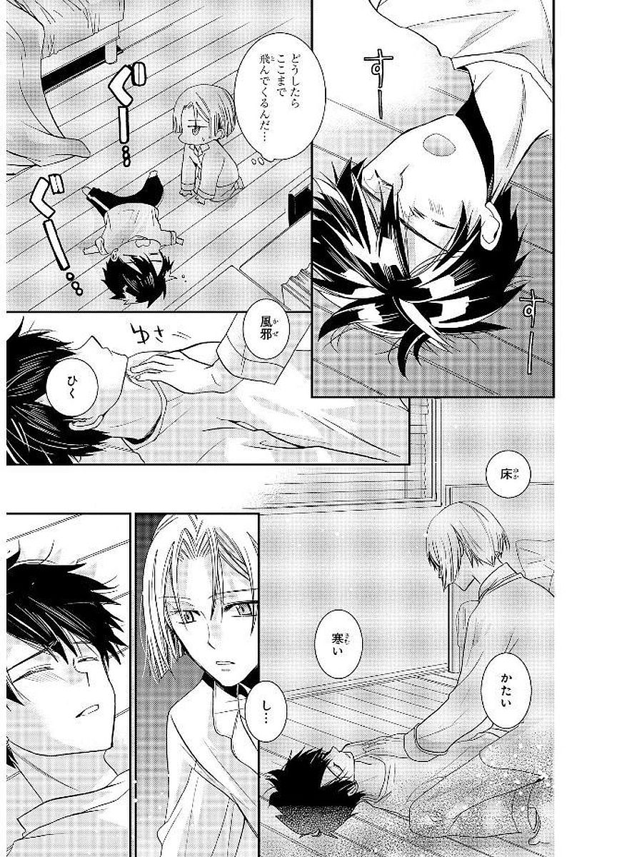 Shunkan Lyle - Chapter 13 - Page 25