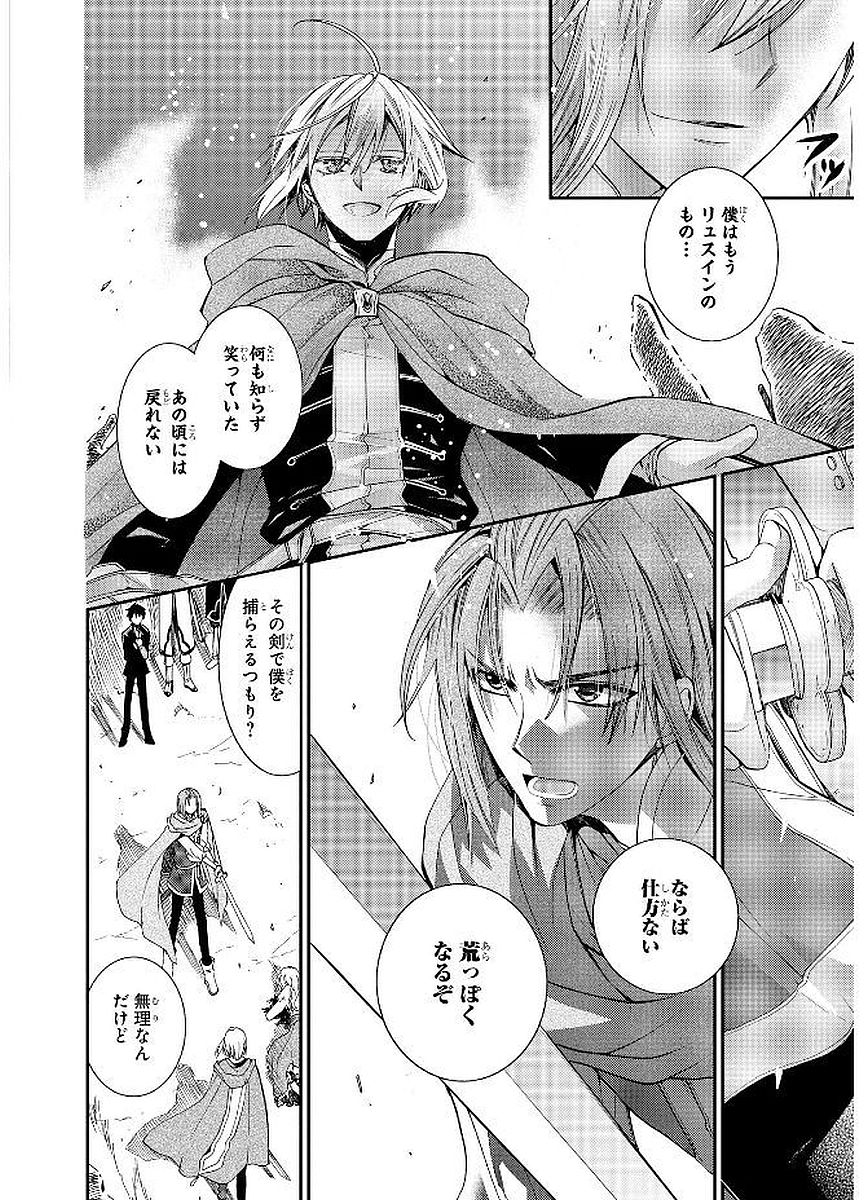 Shunkan Lyle - Chapter 13 - Page 6