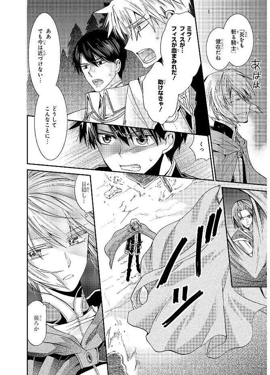 Shunkan Lyle - Chapter 13 - Page 8