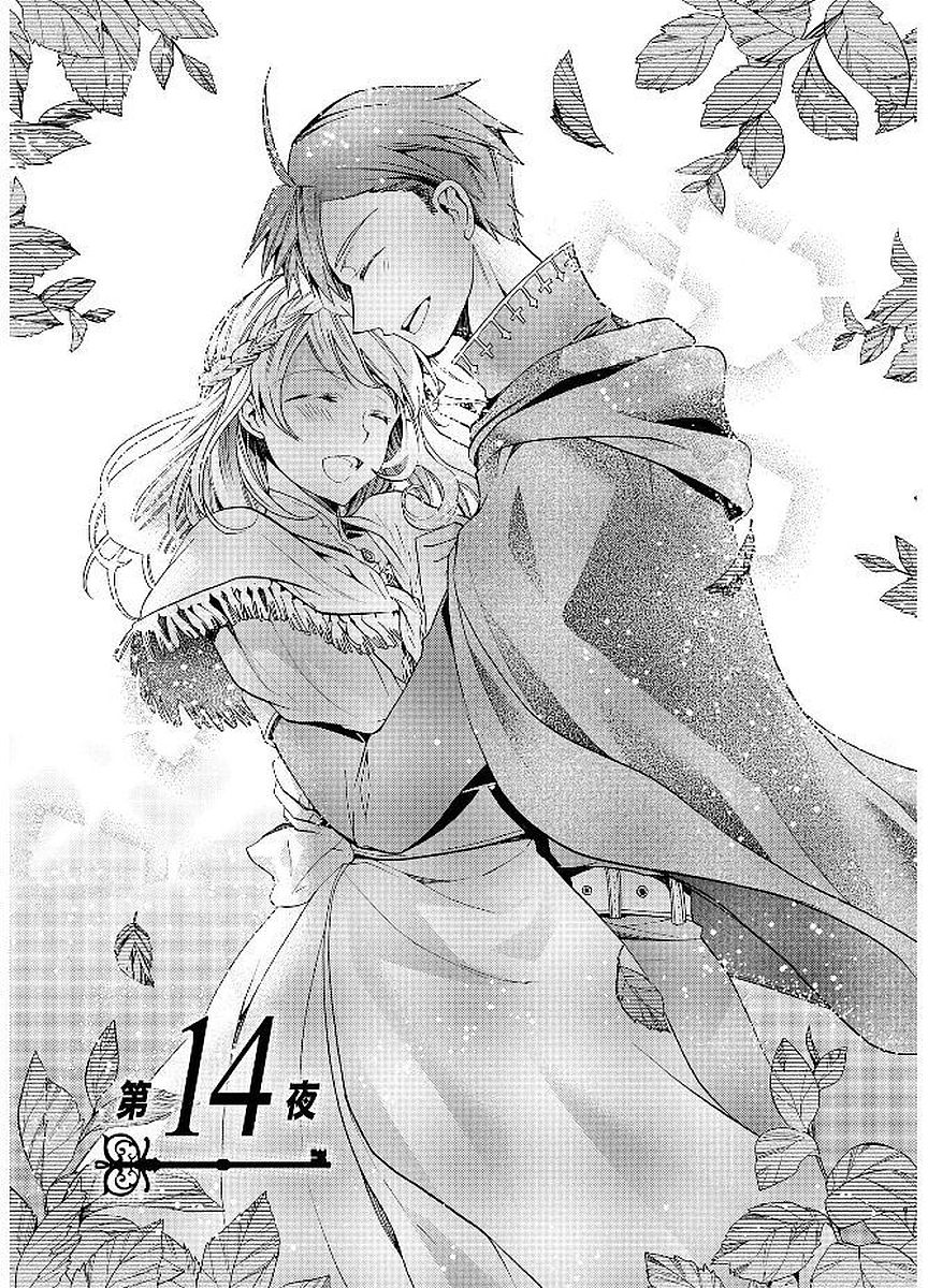 Shunkan Lyle - Chapter 14 - Page 1