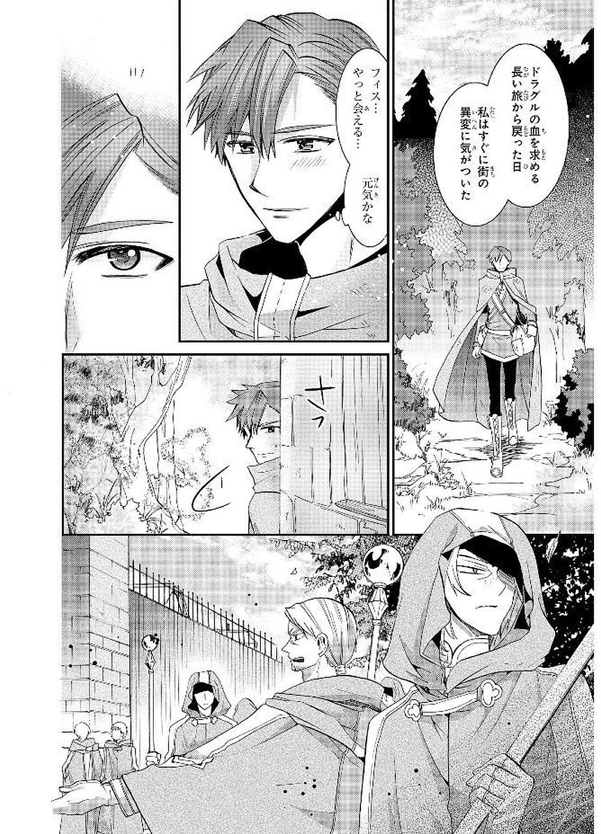 Shunkan Lyle - Chapter 14 - Page 10