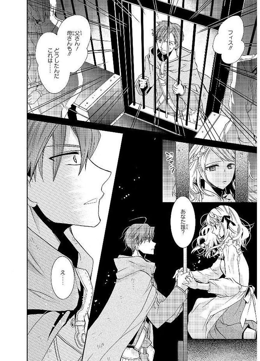 Shunkan Lyle - Chapter 14 - Page 12