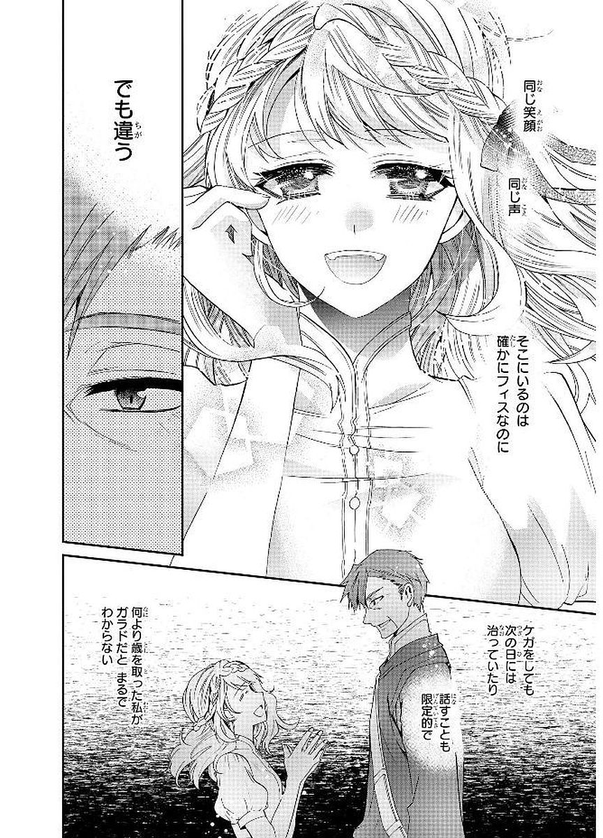 Shunkan Lyle - Chapter 14 - Page 16