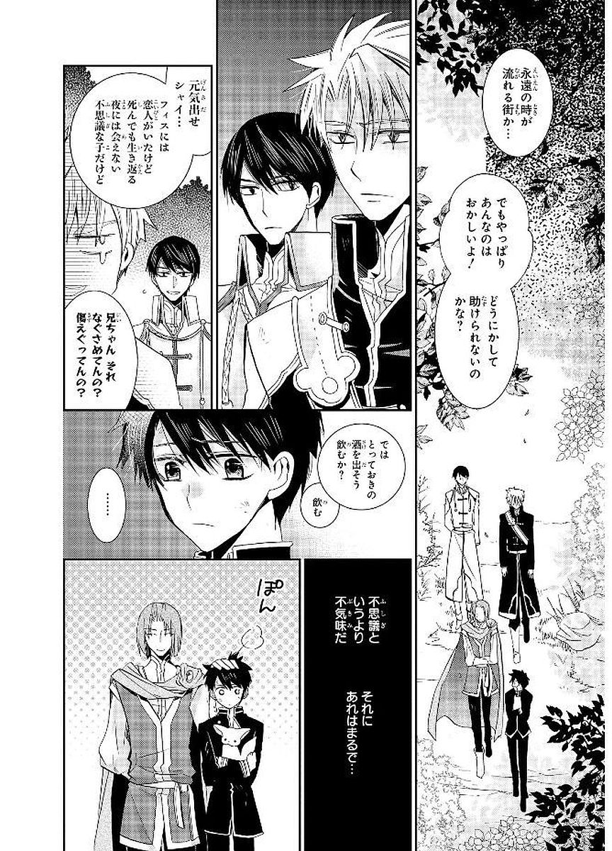 Shunkan Lyle - Chapter 14 - Page 18