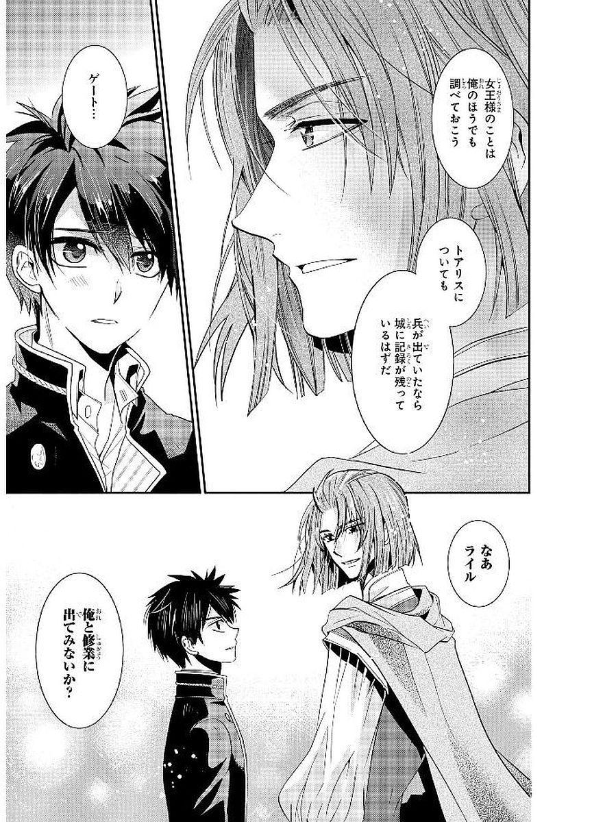 Shunkan Lyle - Chapter 14 - Page 19