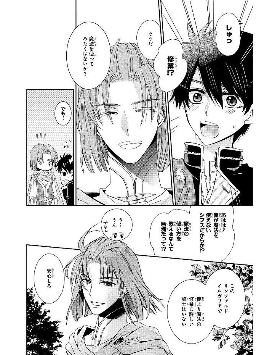 Shunkan Lyle - Chapter 14 - Page 20