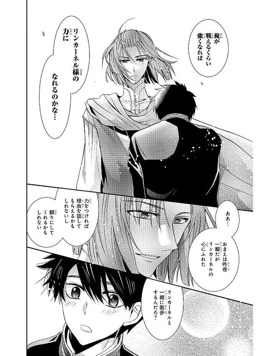 Shunkan Lyle - Chapter 14 - Page 22