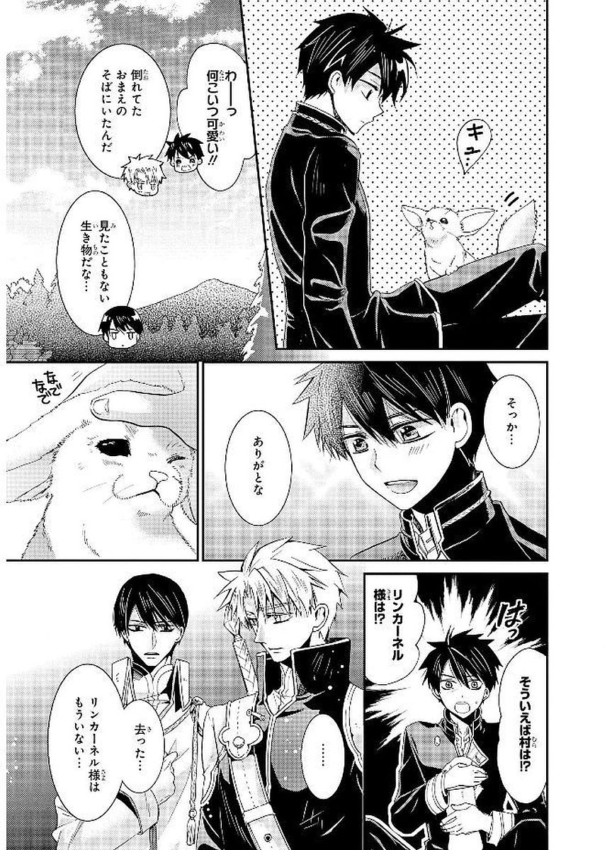 Shunkan Lyle - Chapter 14 - Page 3