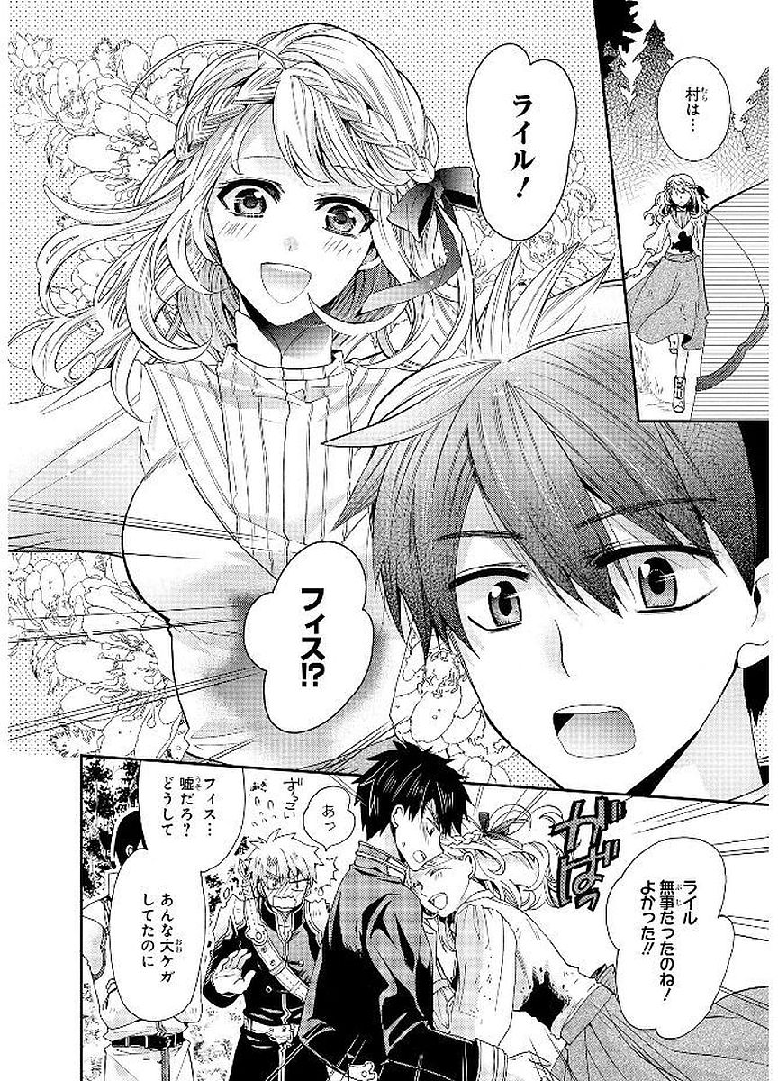 Shunkan Lyle - Chapter 14 - Page 4