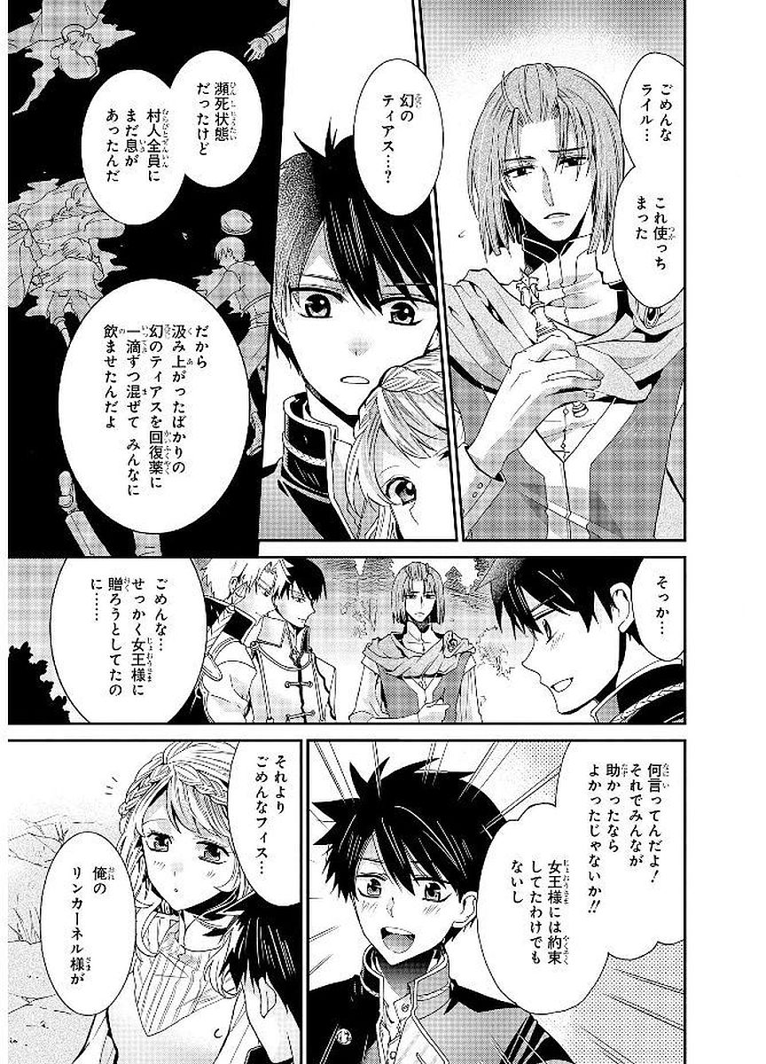 Shunkan Lyle - Chapter 14 - Page 5