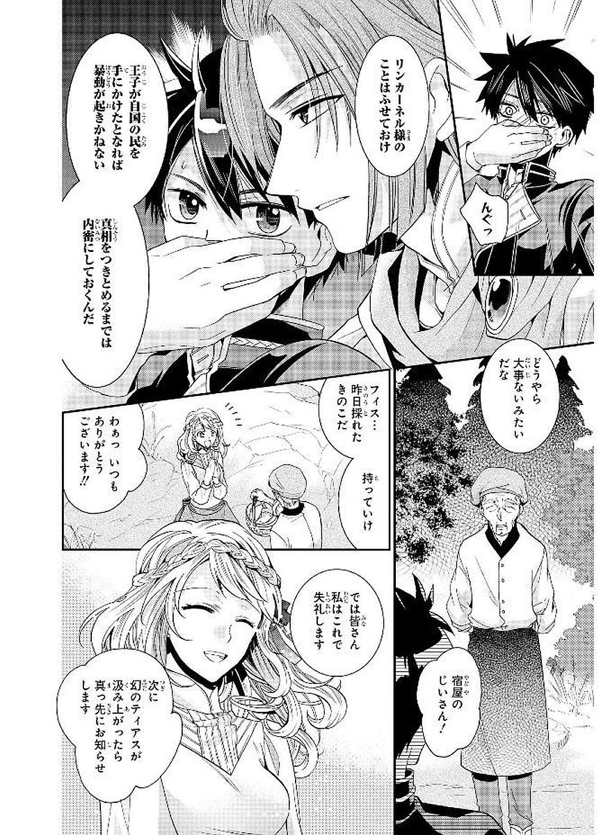 Shunkan Lyle - Chapter 14 - Page 6