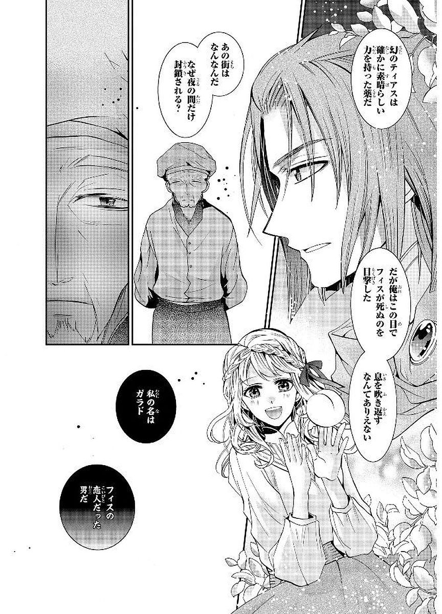 Shunkan Lyle - Chapter 14 - Page 8