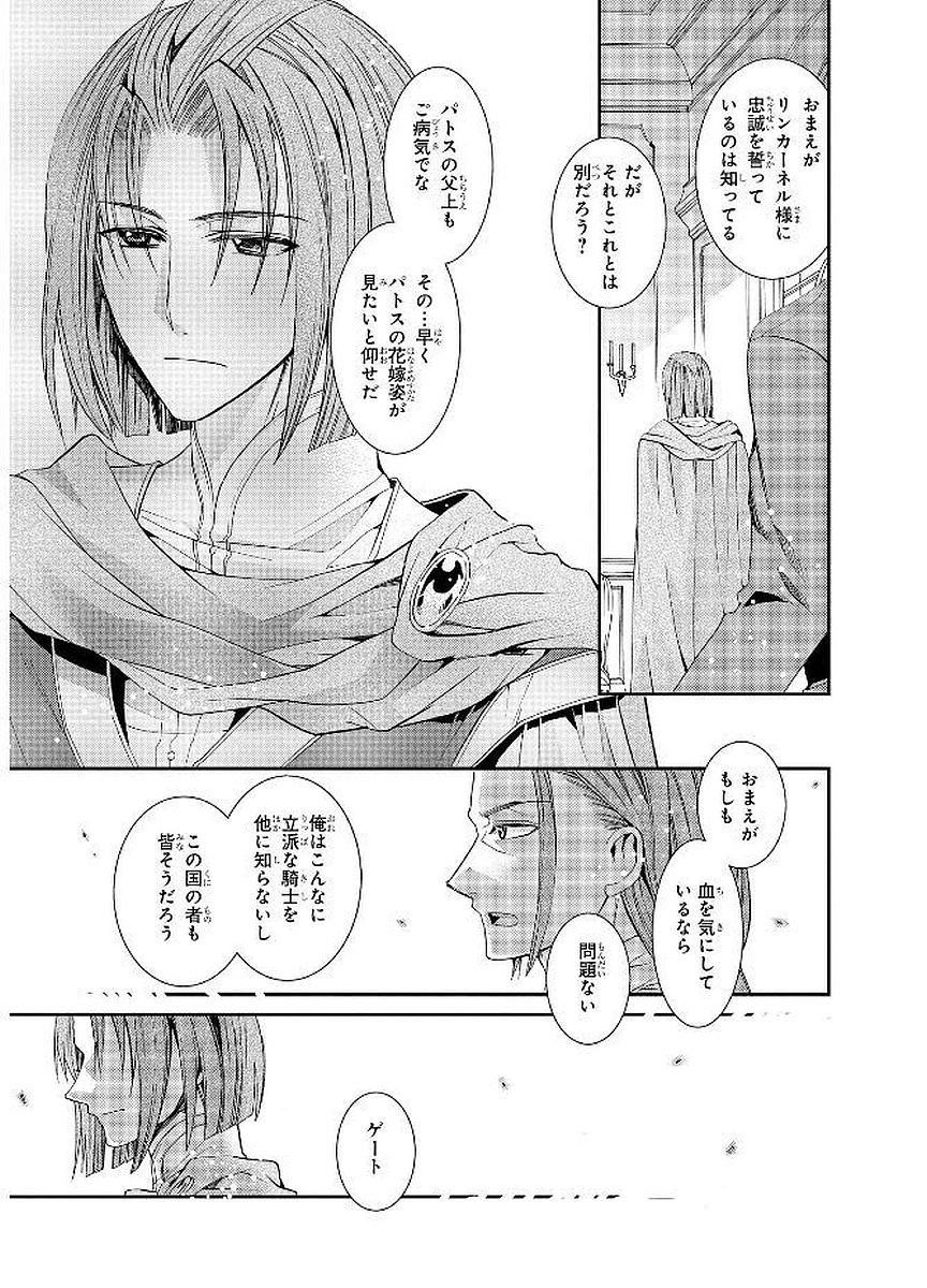 Shunkan Lyle - Chapter 15 - Page 15