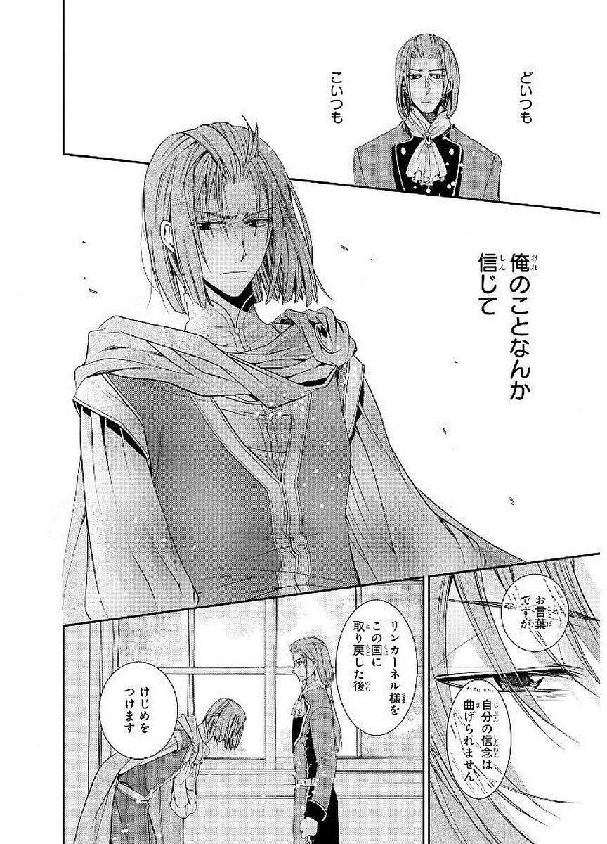 Shunkan Lyle - Chapter 15 - Page 18