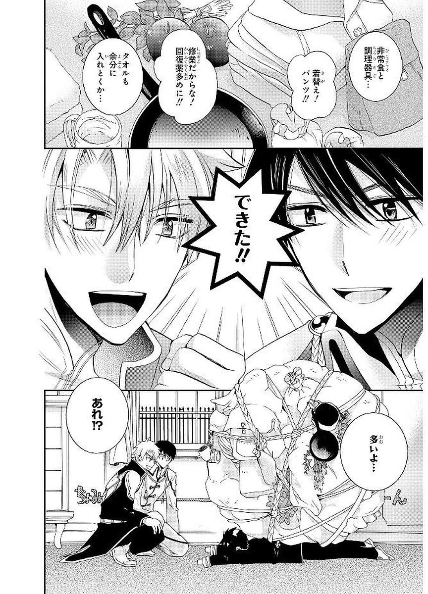 Shunkan Lyle - Chapter 15 - Page 2