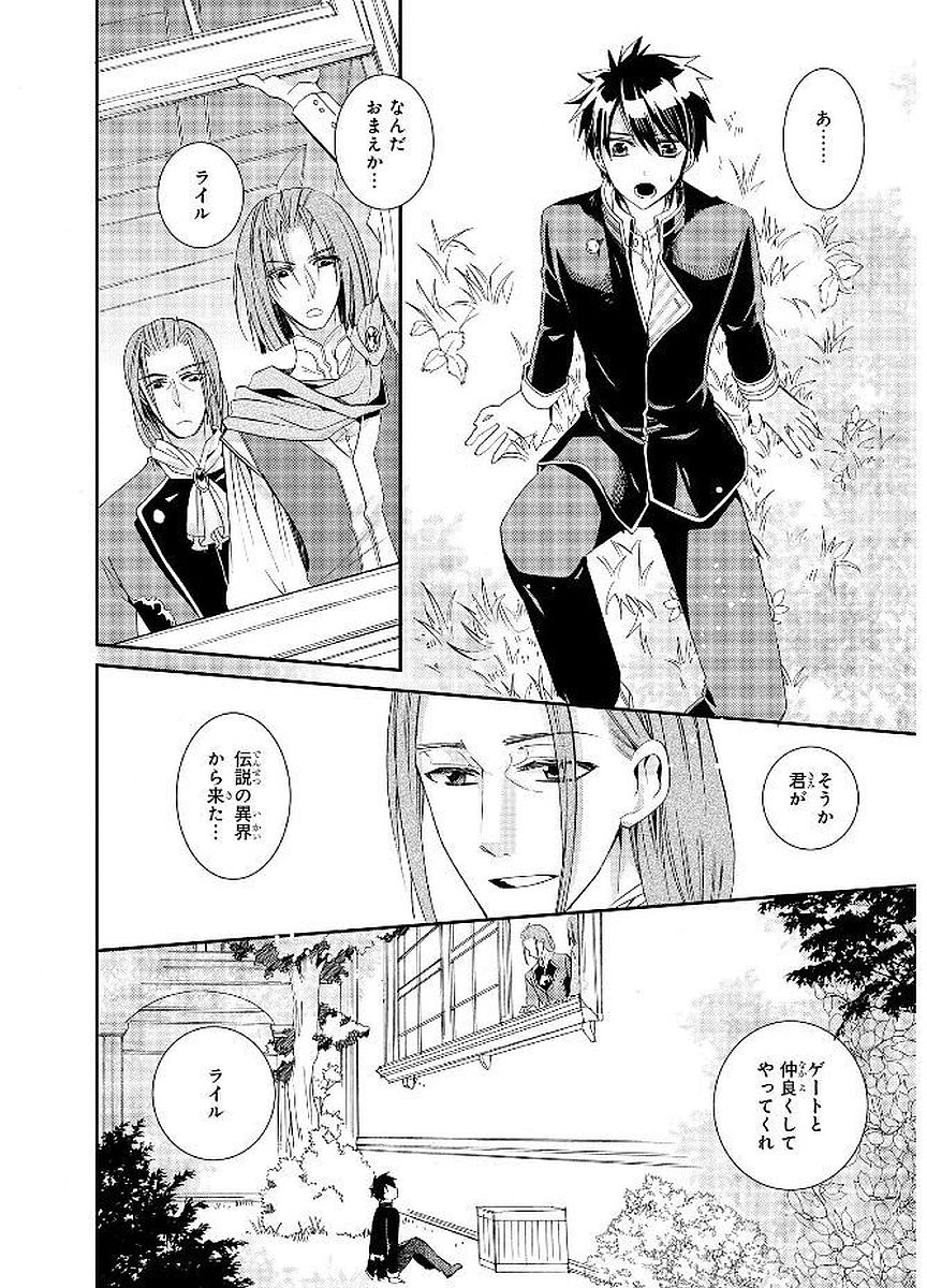 Shunkan Lyle - Chapter 15 - Page 20