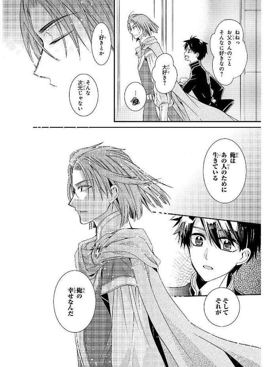 Shunkan Lyle - Chapter 15 - Page 22