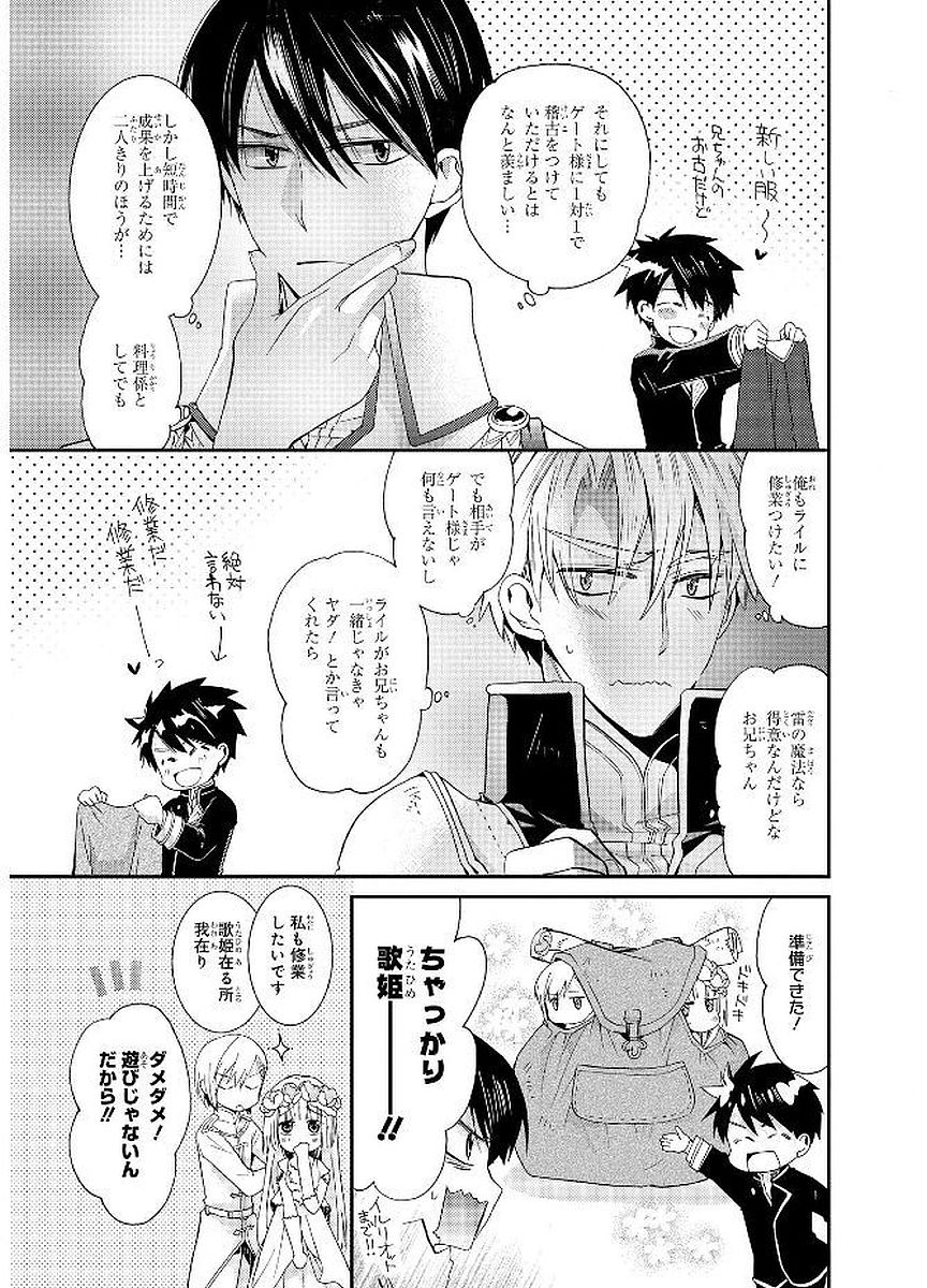 Shunkan Lyle - Chapter 15 - Page 3