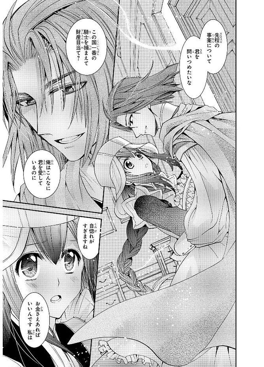 Shunkan Lyle - Chapter 15 - Page 9