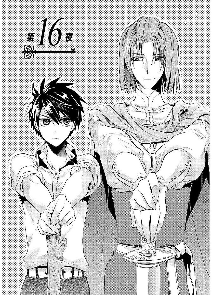 Shunkan Lyle - Chapter 16 - Page 1