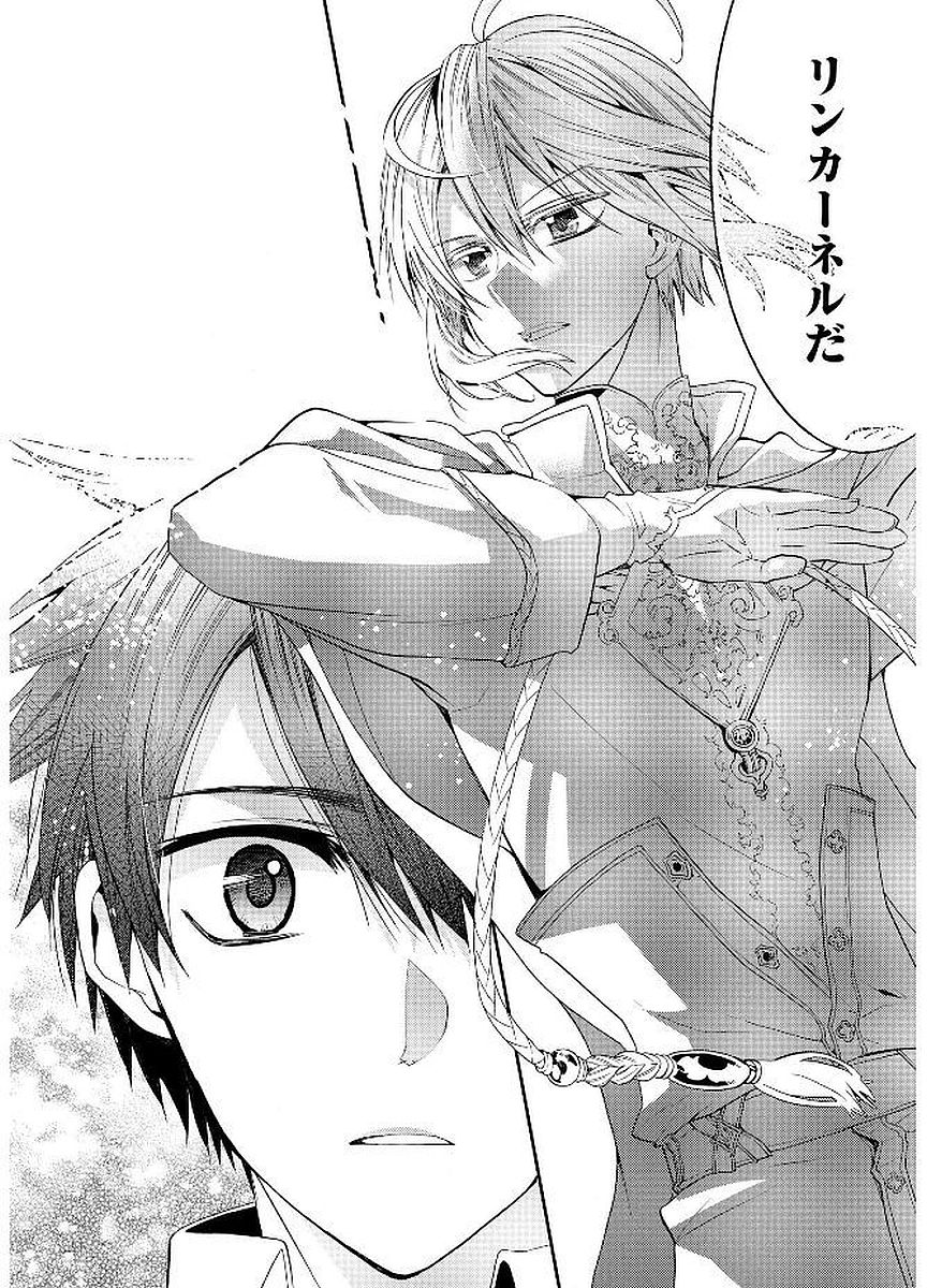 Shunkan Lyle - Chapter 16 - Page 10