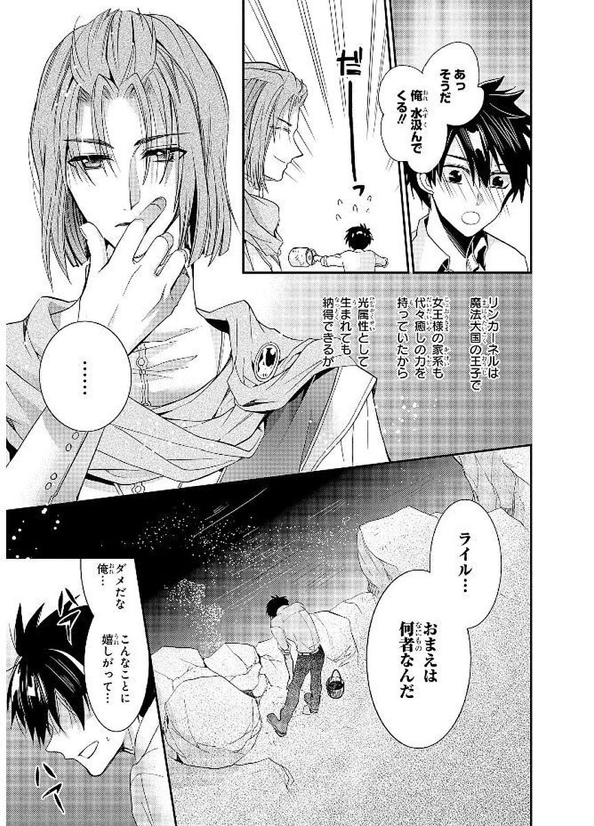 Shunkan Lyle - Chapter 16 - Page 11