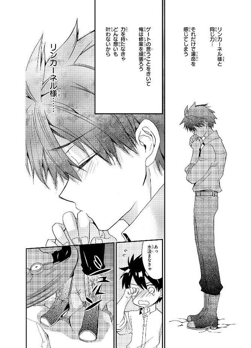 Shunkan Lyle - Chapter 16 - Page 12