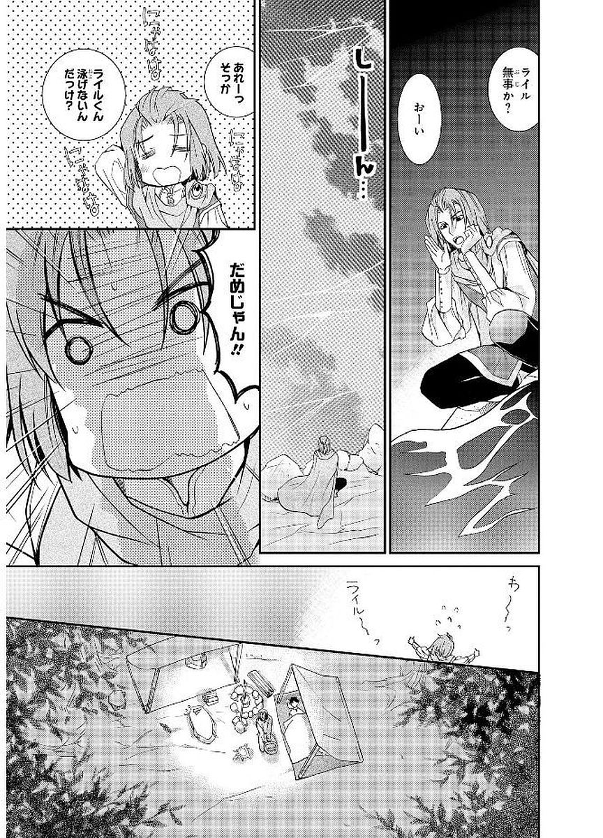 Shunkan Lyle - Chapter 16 - Page 17