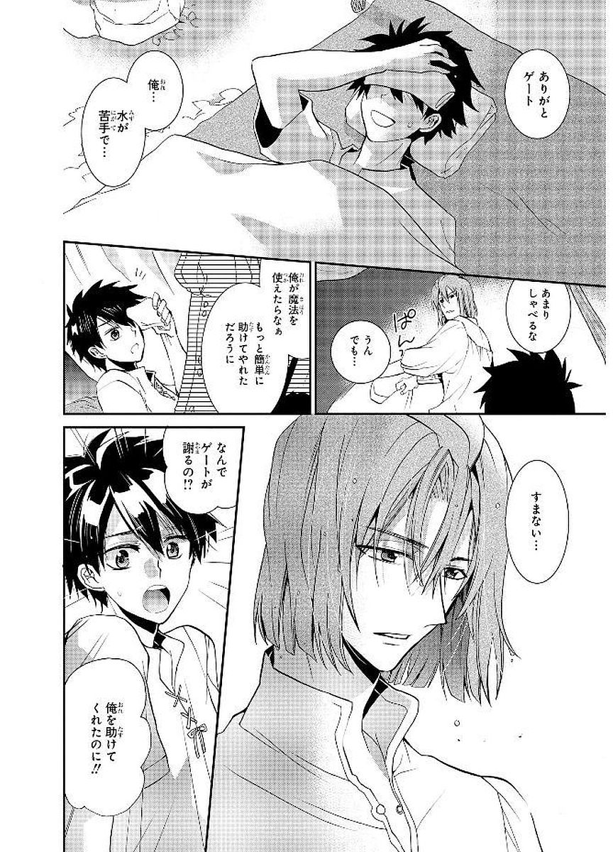 Shunkan Lyle - Chapter 16 - Page 18