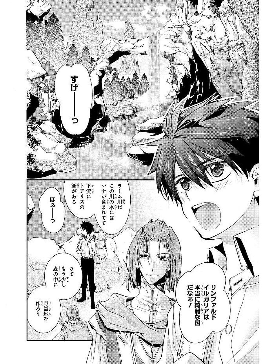 Shunkan Lyle - Chapter 16 - Page 2