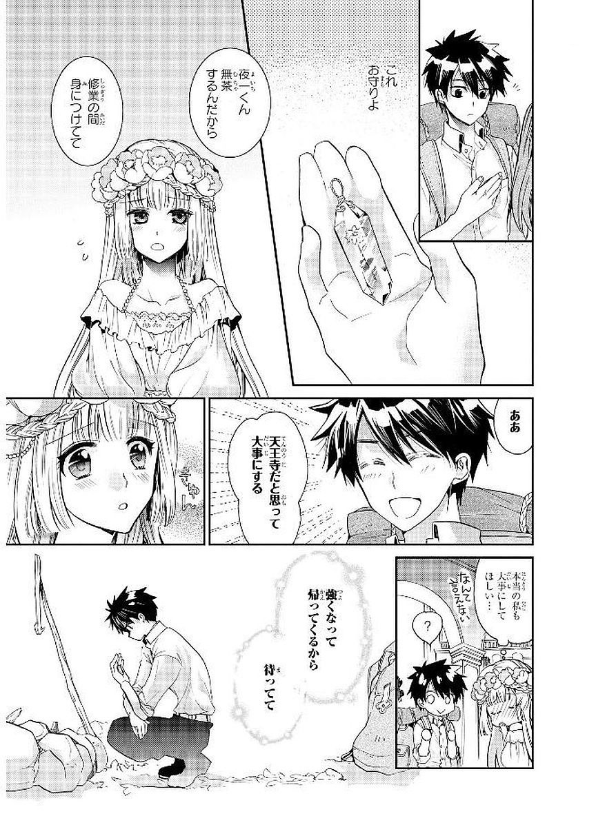 Shunkan Lyle - Chapter 16 - Page 3