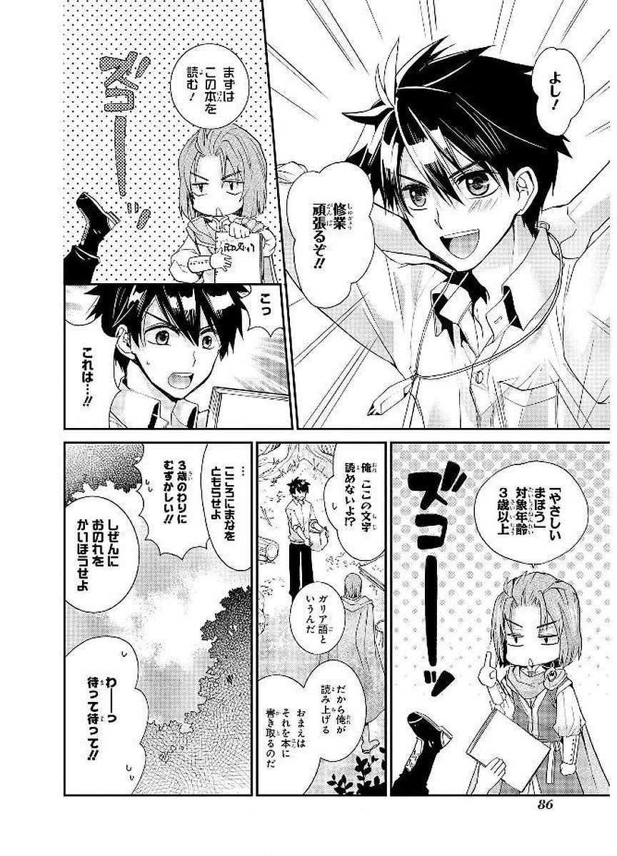 Shunkan Lyle - Chapter 16 - Page 4