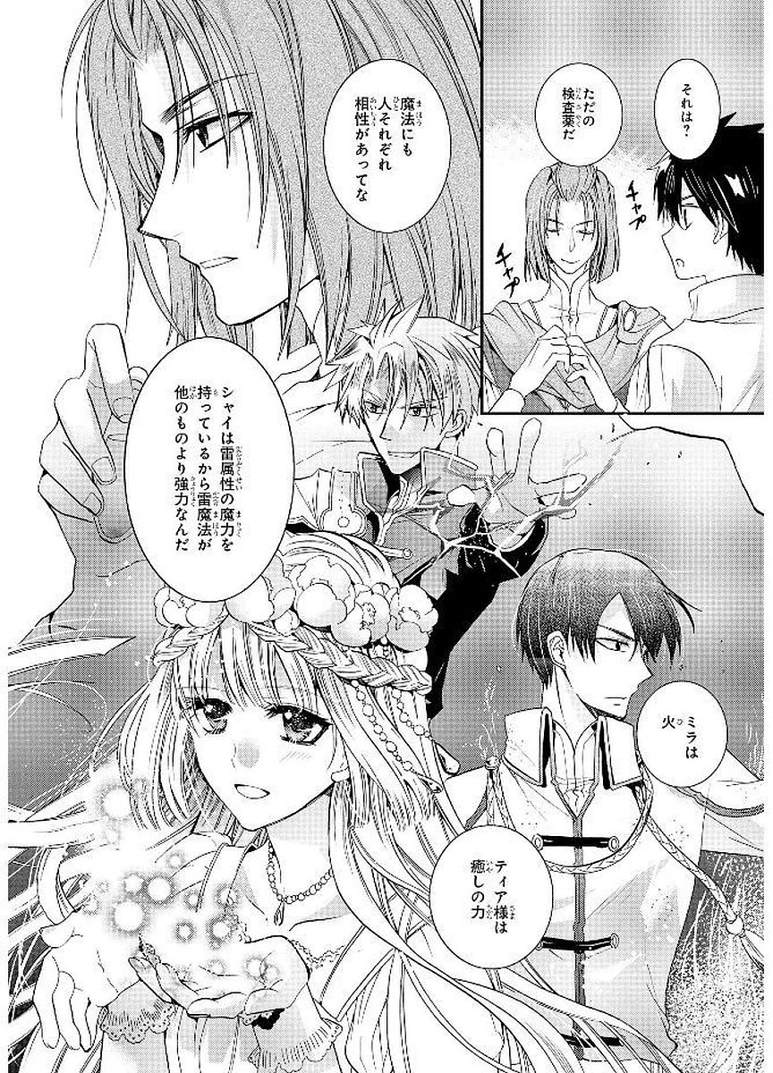 Shunkan Lyle - Chapter 16 - Page 6