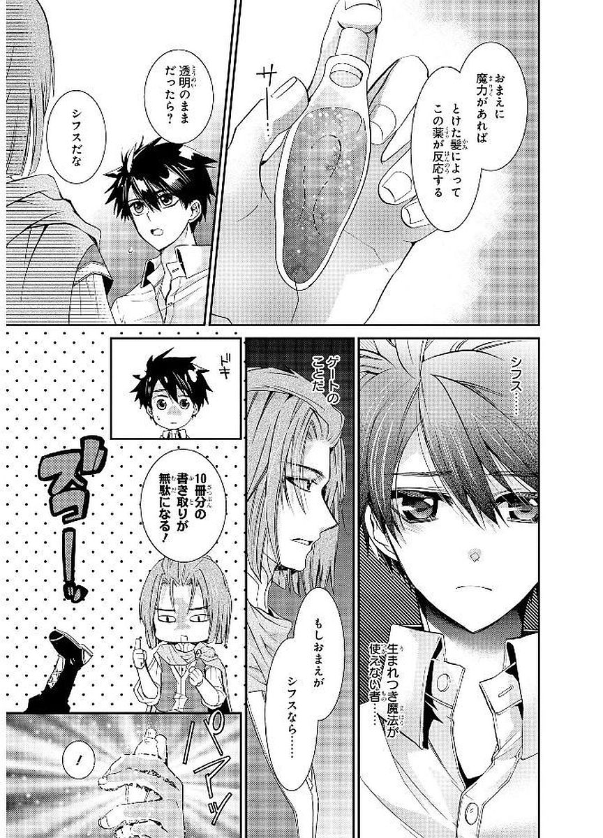 Shunkan Lyle - Chapter 16 - Page 7