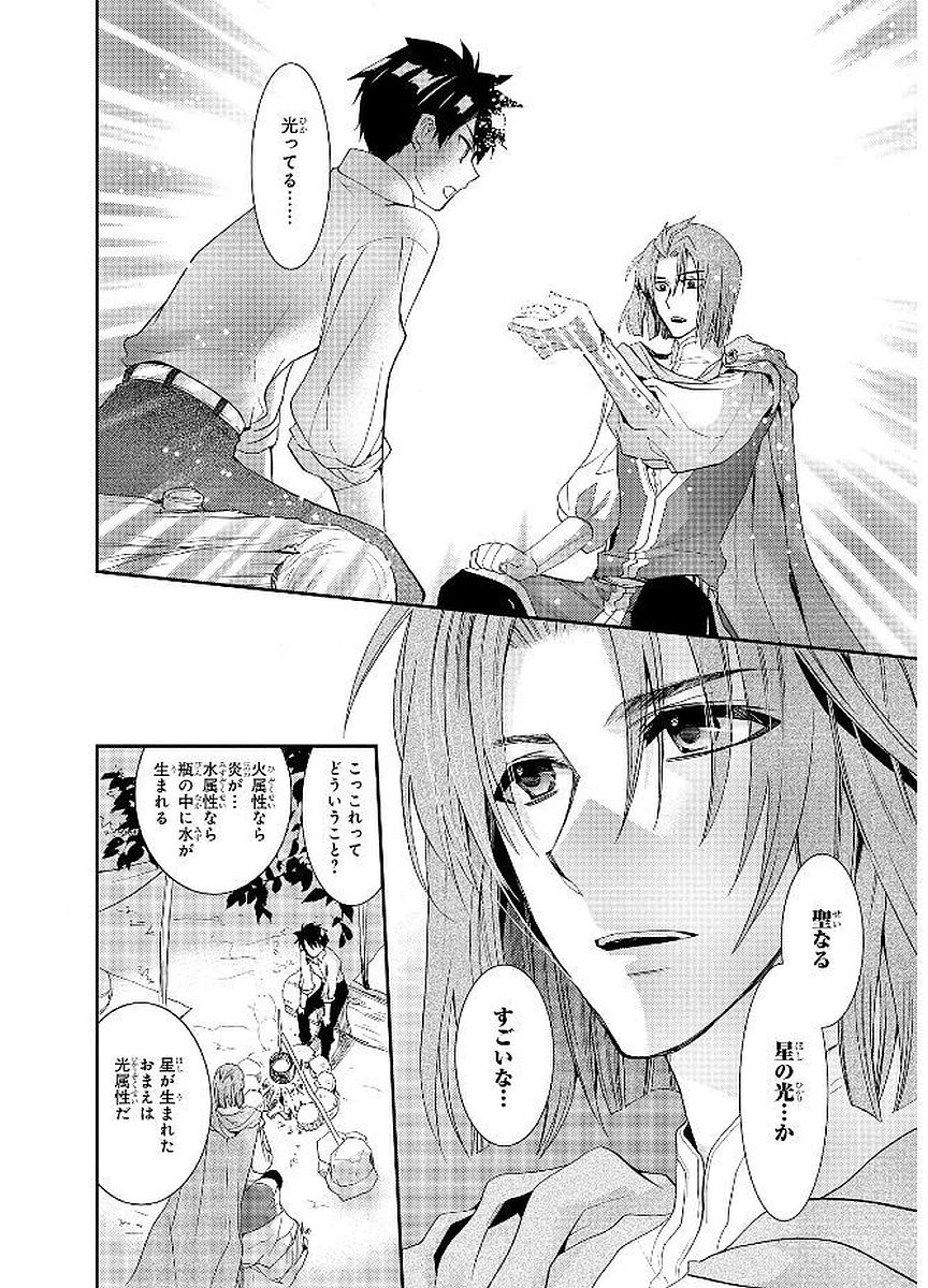 Shunkan Lyle - Chapter 16 - Page 8