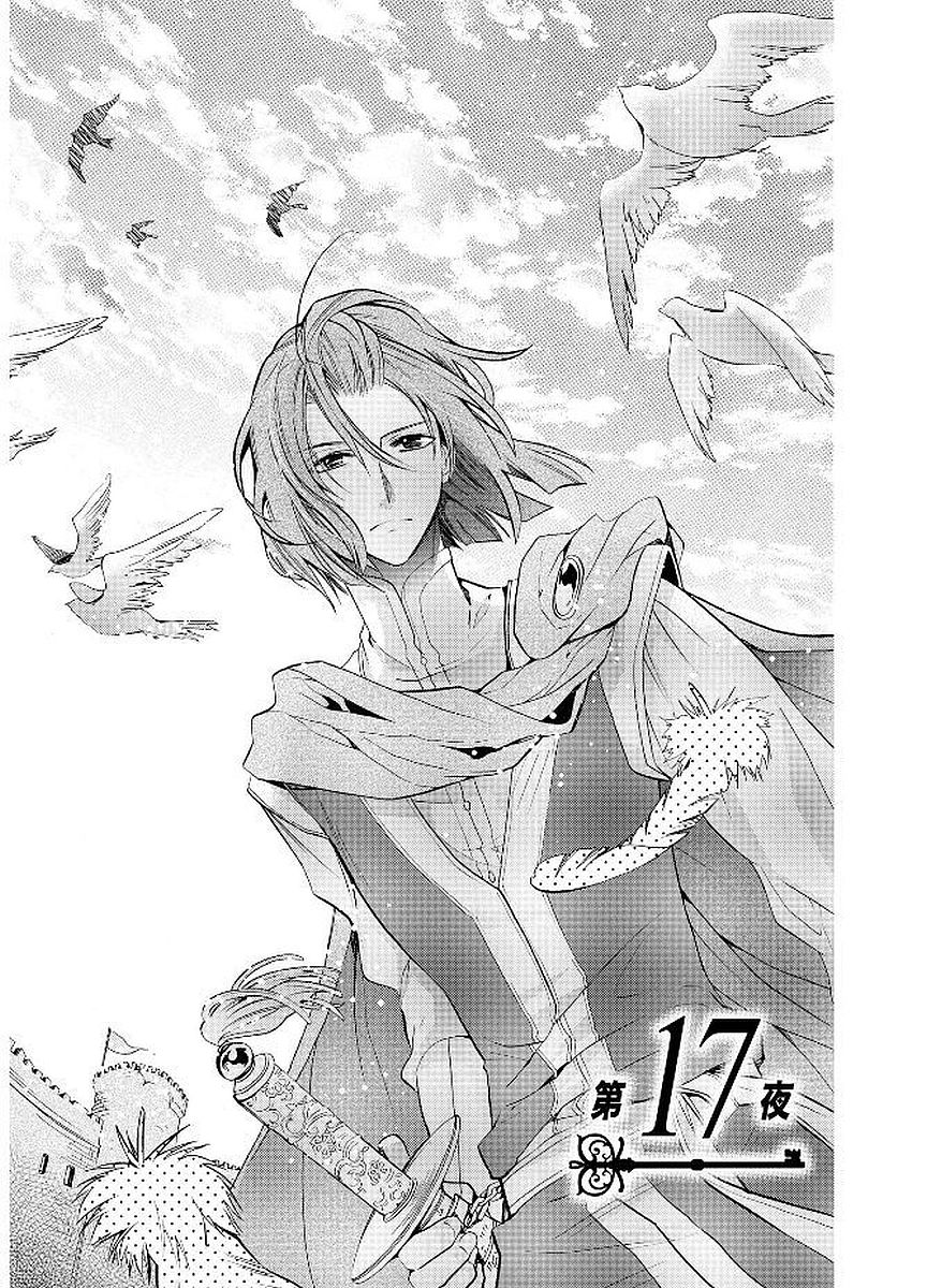 Shunkan Lyle - Chapter 17 - Page 1