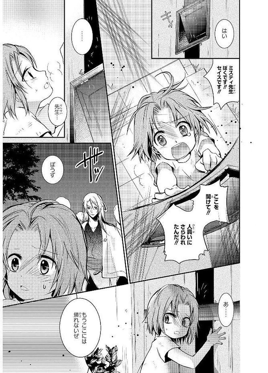 Shunkan Lyle - Chapter 17 - Page 11