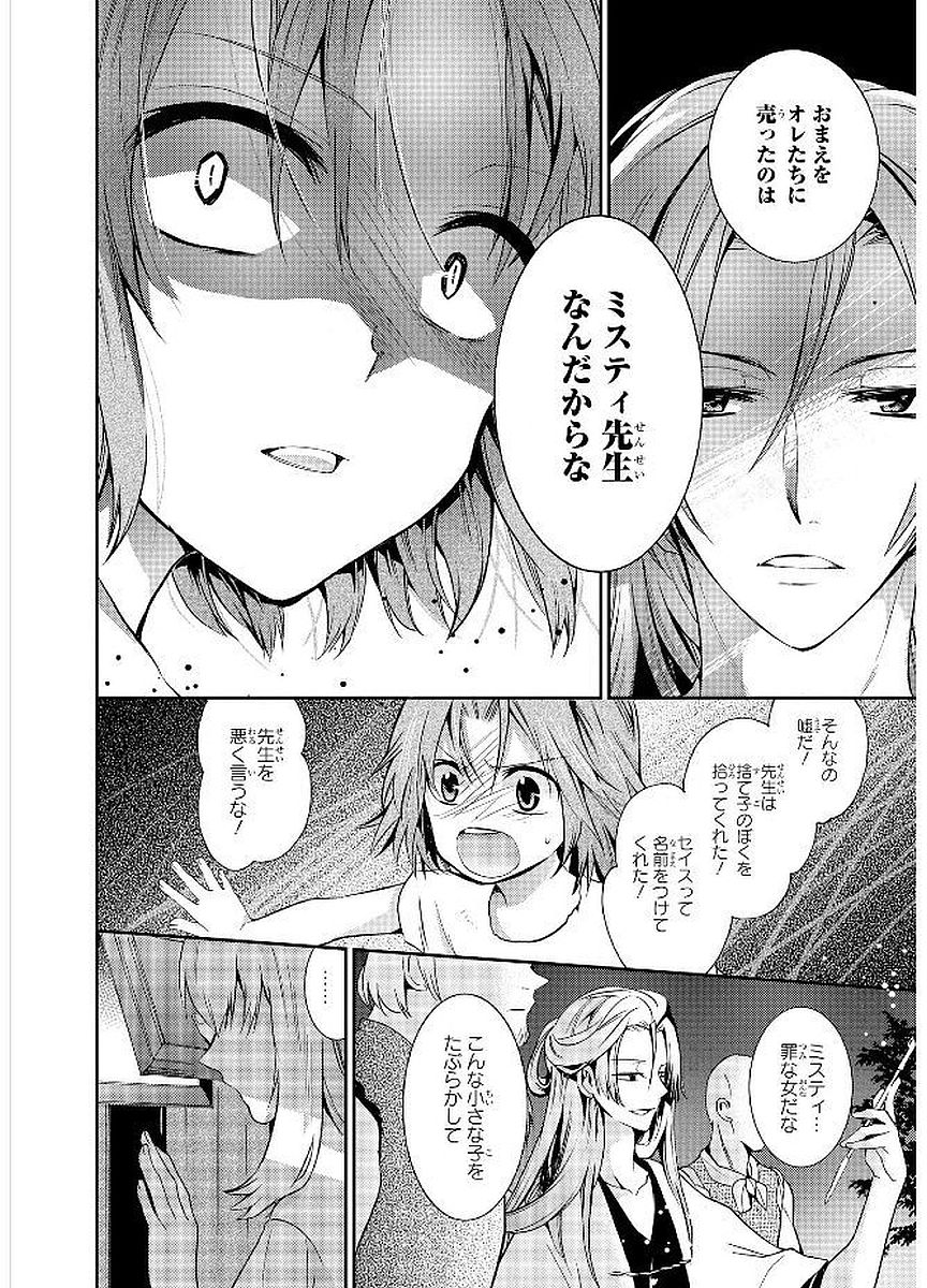 Shunkan Lyle - Chapter 17 - Page 12