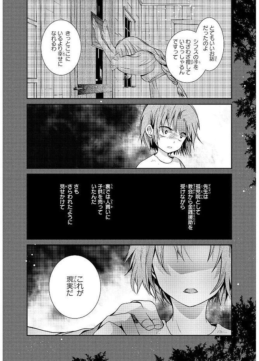 Shunkan Lyle - Chapter 17 - Page 14