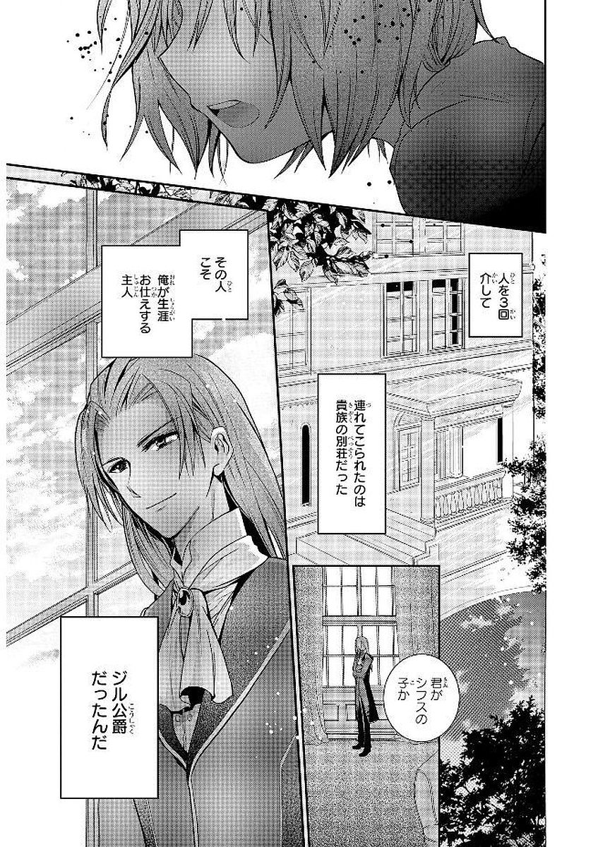 Shunkan Lyle - Chapter 17 - Page 17