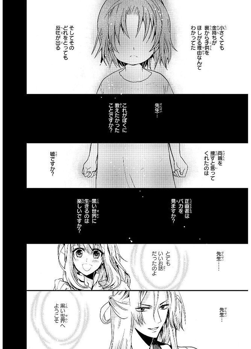 Shunkan Lyle - Chapter 17 - Page 18